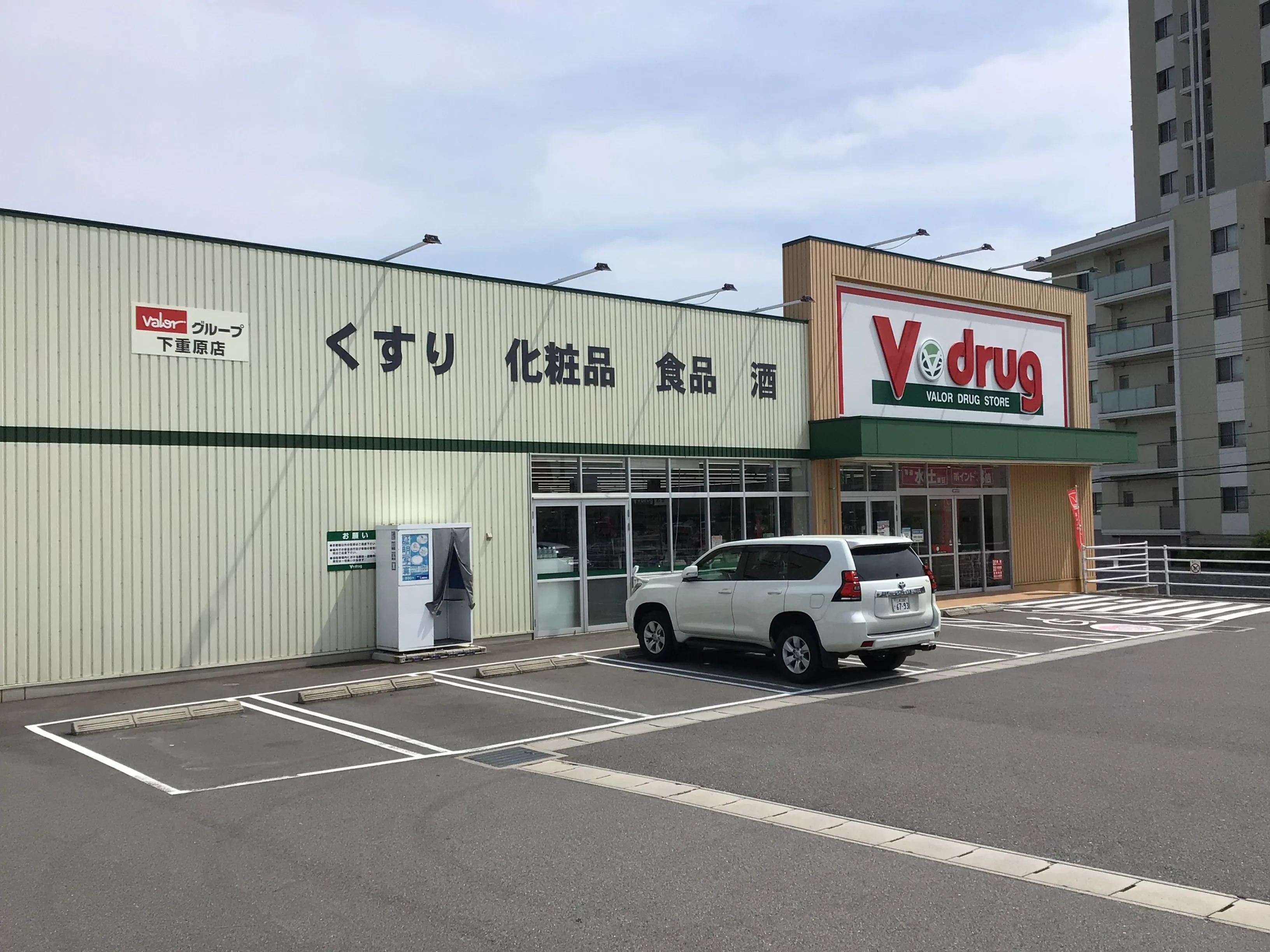 V・drug 下重原店 | バローグループのドラッグストア・調剤薬局
